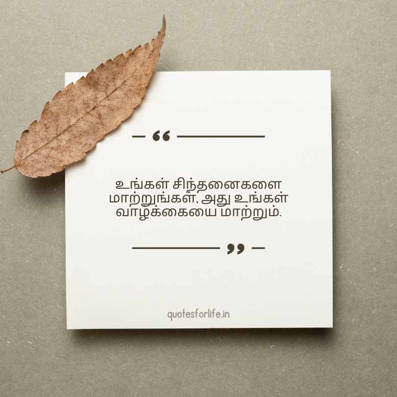 Motivational Quotes in Tamil12