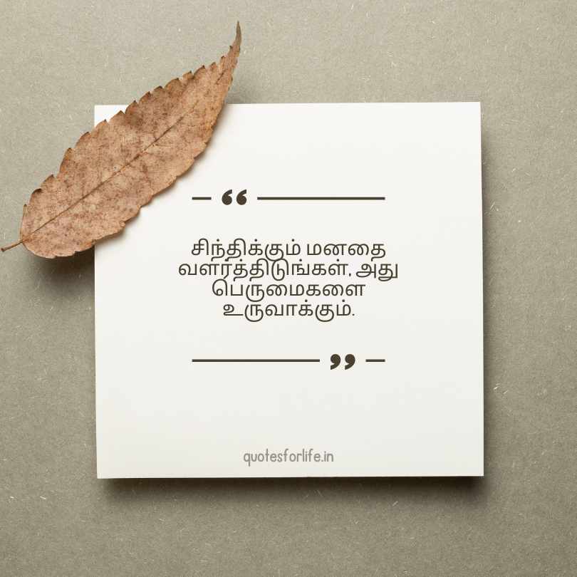 Motivational Quotes in Tamil17