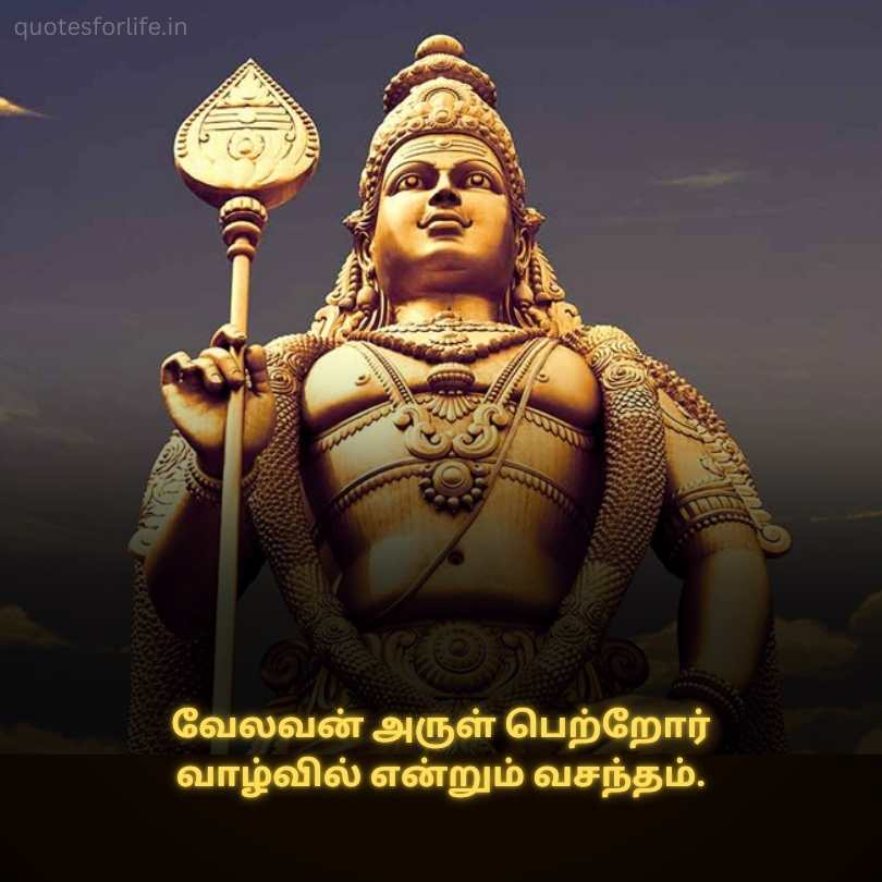 முருகா மேற்கோள்கள்