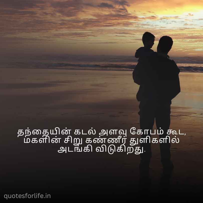 Tamil Quotes for Appa