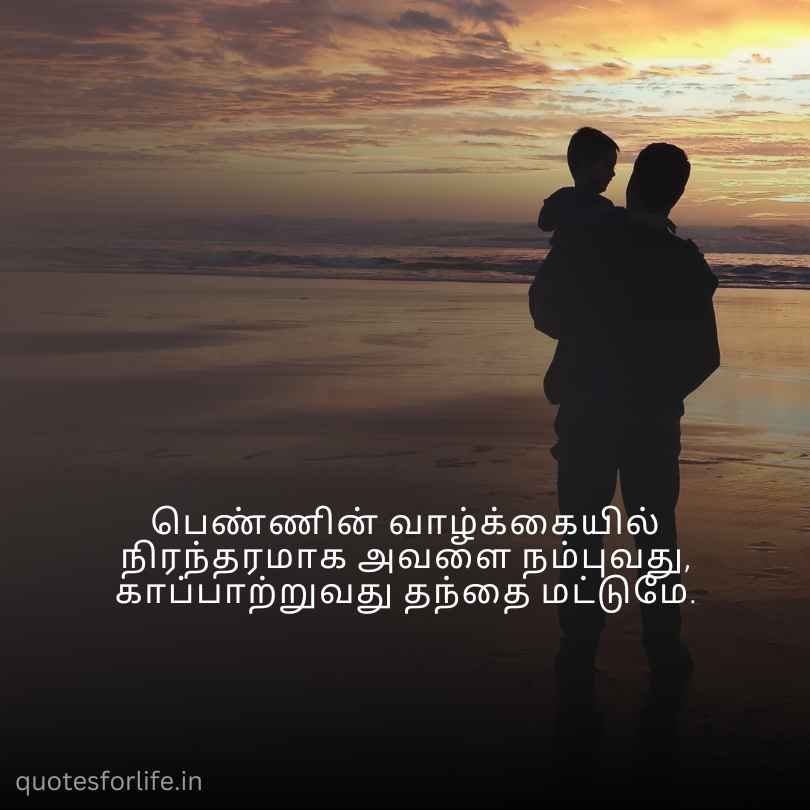 Appa Quotes in Tamil