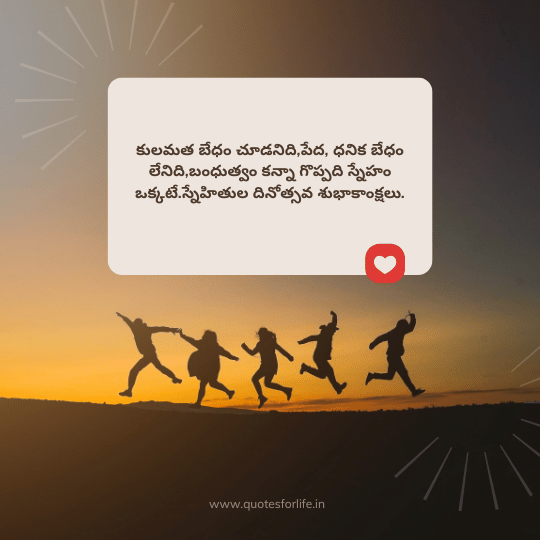 Friendship Quotes Telugu