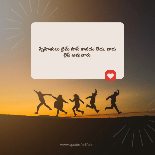 Telugu Quotes For Friends 1