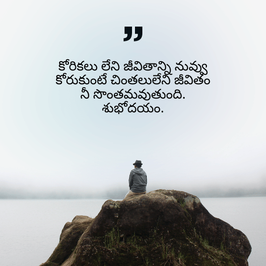 Life Lessons in Telugu
