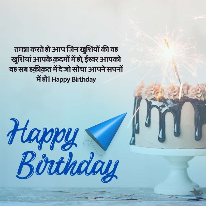 Happy Birthday Wishes in Hindi