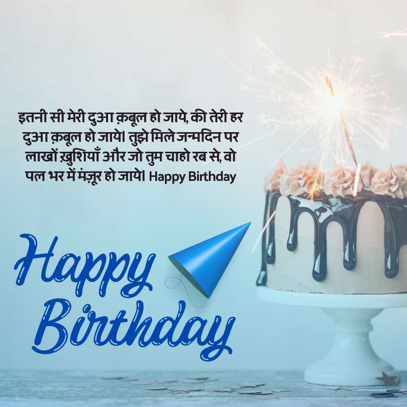 जन्मदिन की शुभकामनाओं का चयन करना