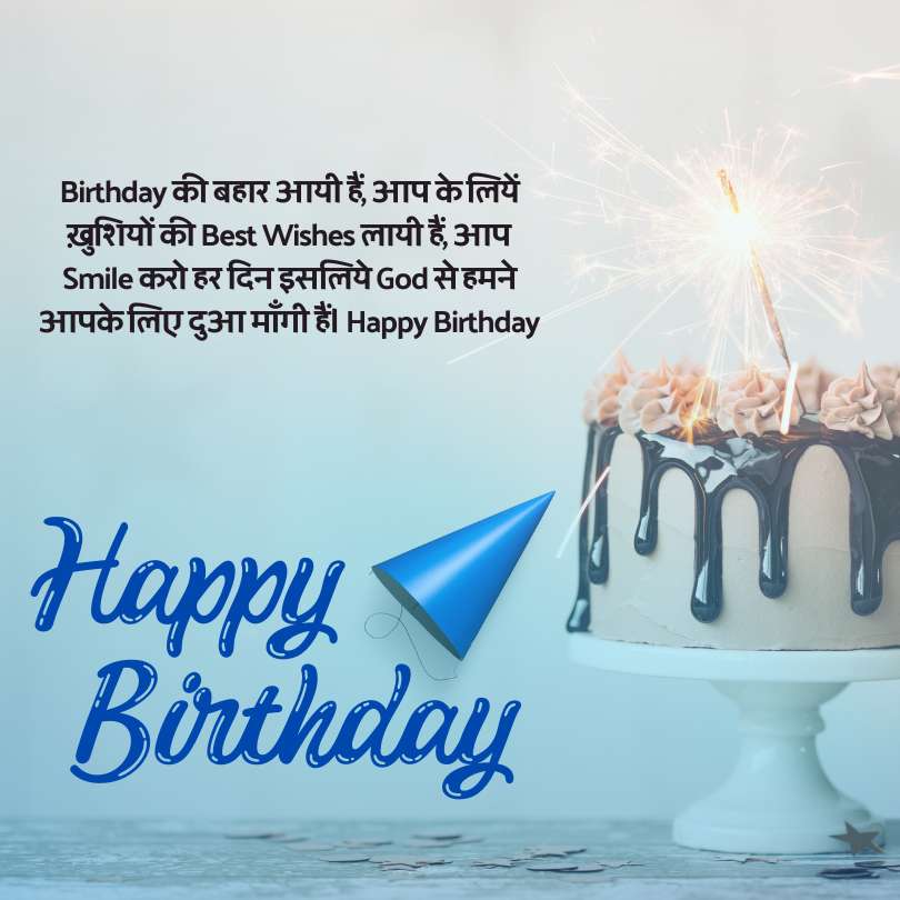 जन्मदिन की शुभकामनाओं का महत्व