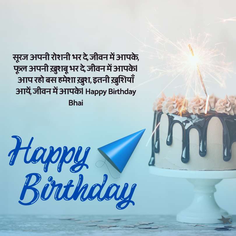 परिवार के लिए जन्मदिन की शुभकामनाएं