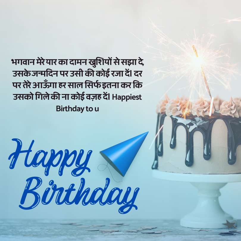 जन्मदिन की शुभकामनाएं लिखने के सुझाव