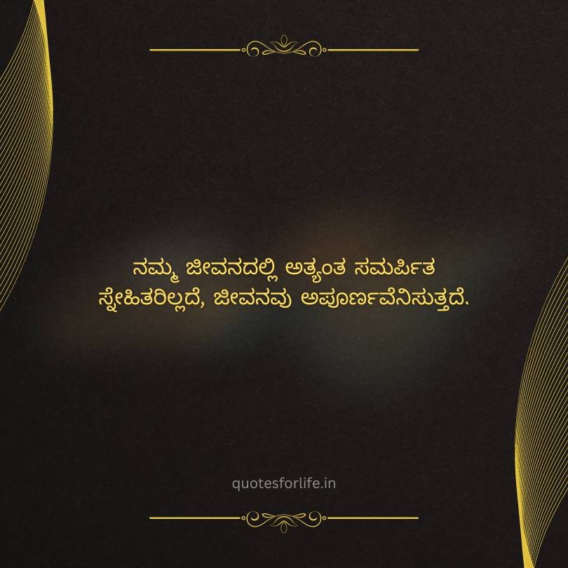 Kannada Quotes about Life