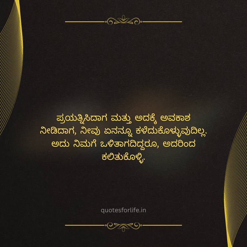 Life Quotes in Kannada