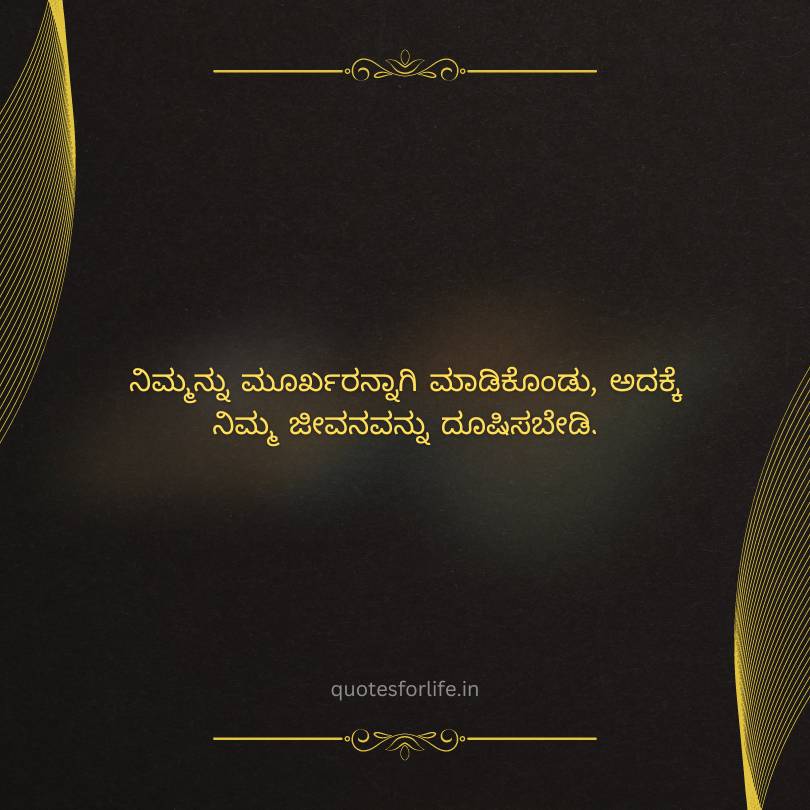 Life Quotes in Kannada