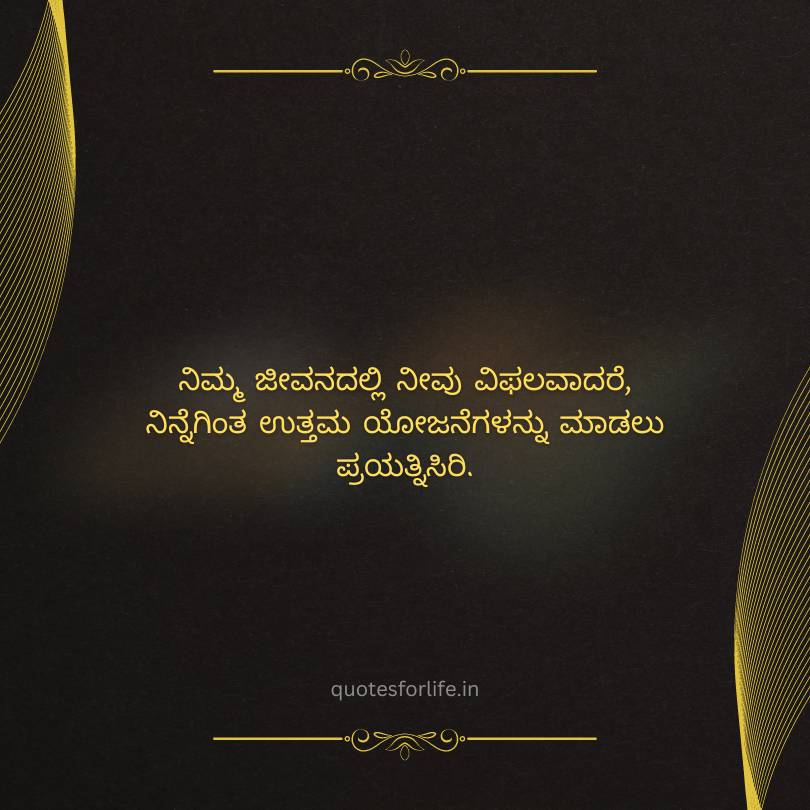 Jeevana Quotes in Kannada