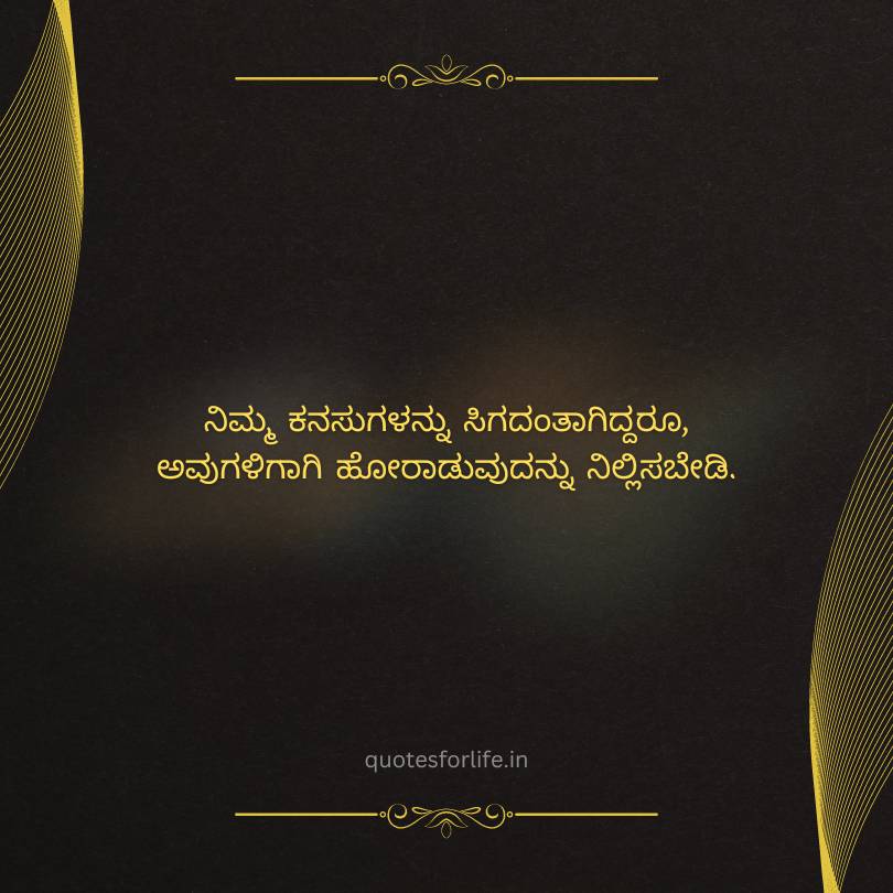 Jeevana Quotes in Kannada