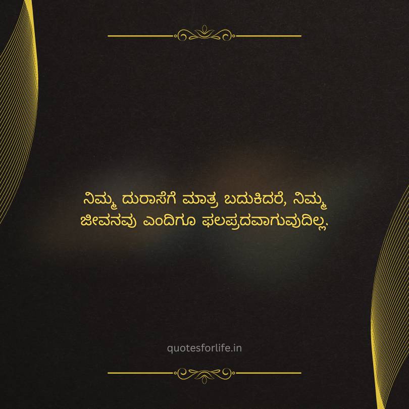 kannada life status