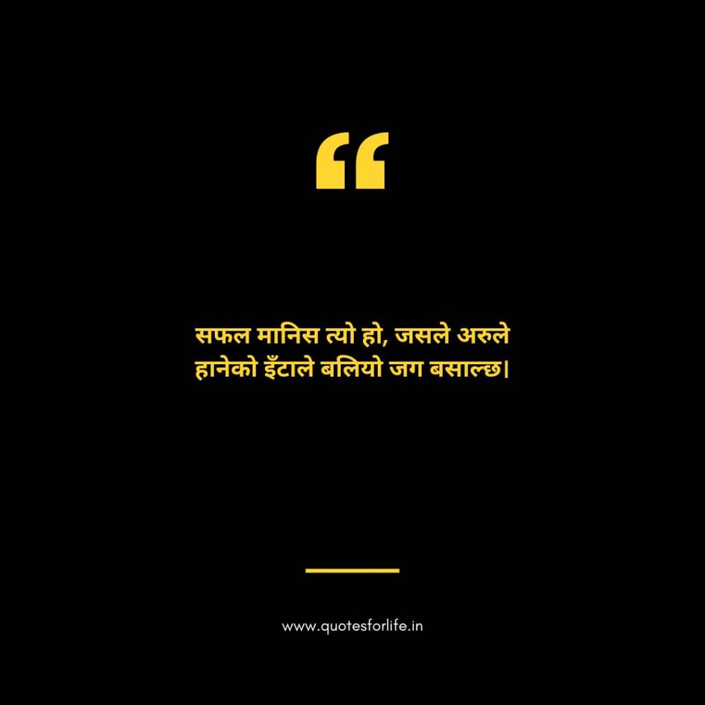 Motivational Quotes in Nepali