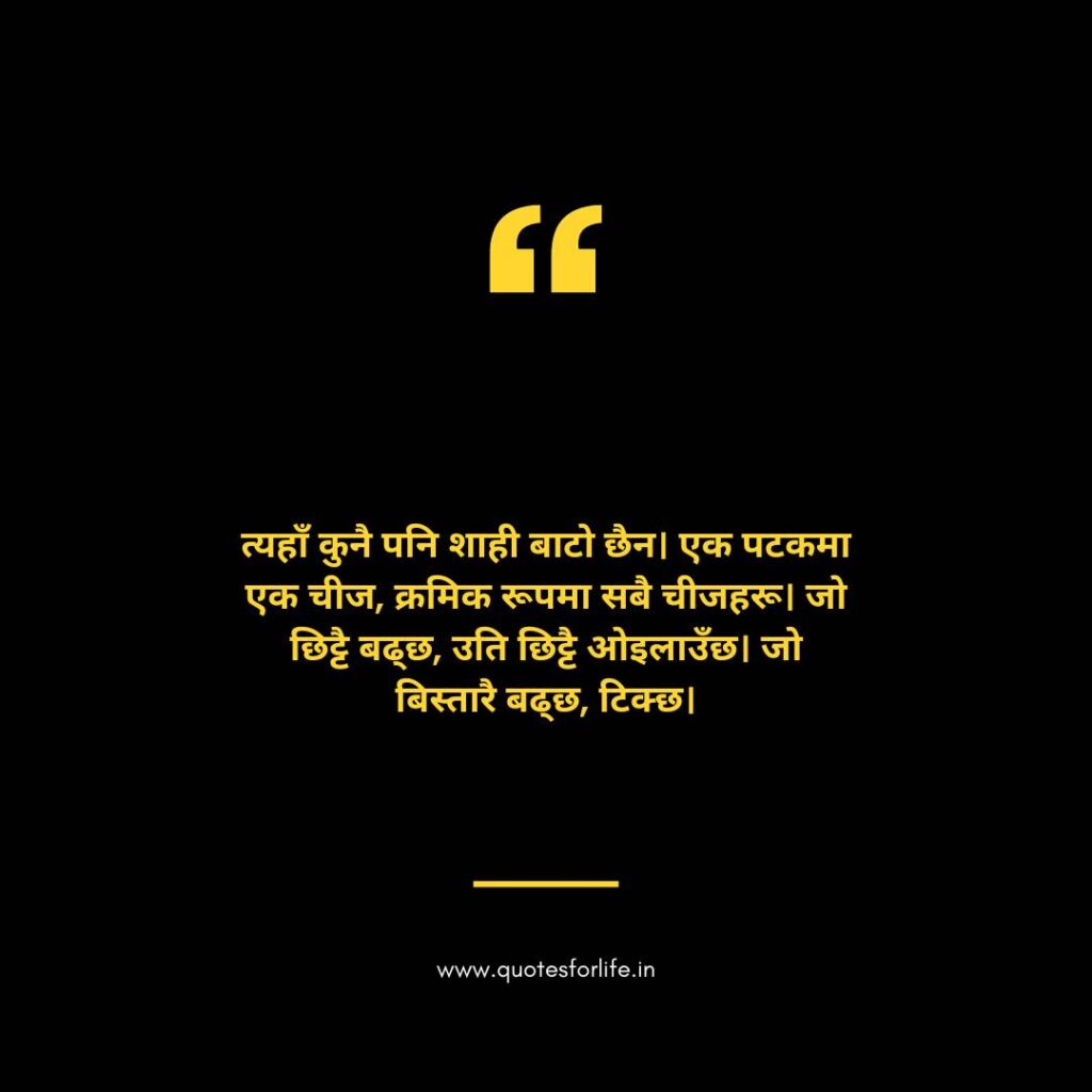 Motivational Quotes in Nepali