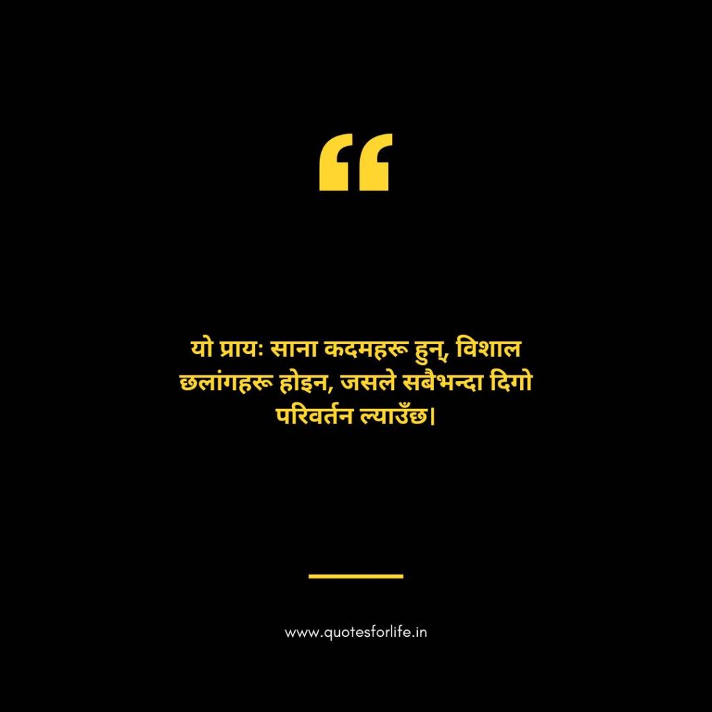 Motivational Quotes in Nepali