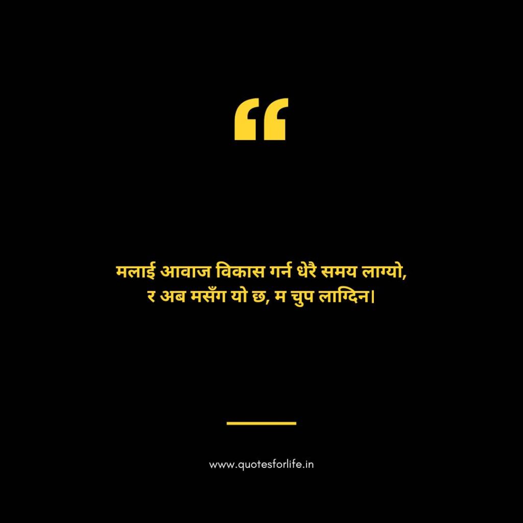 Motivational Quotes in Nepali