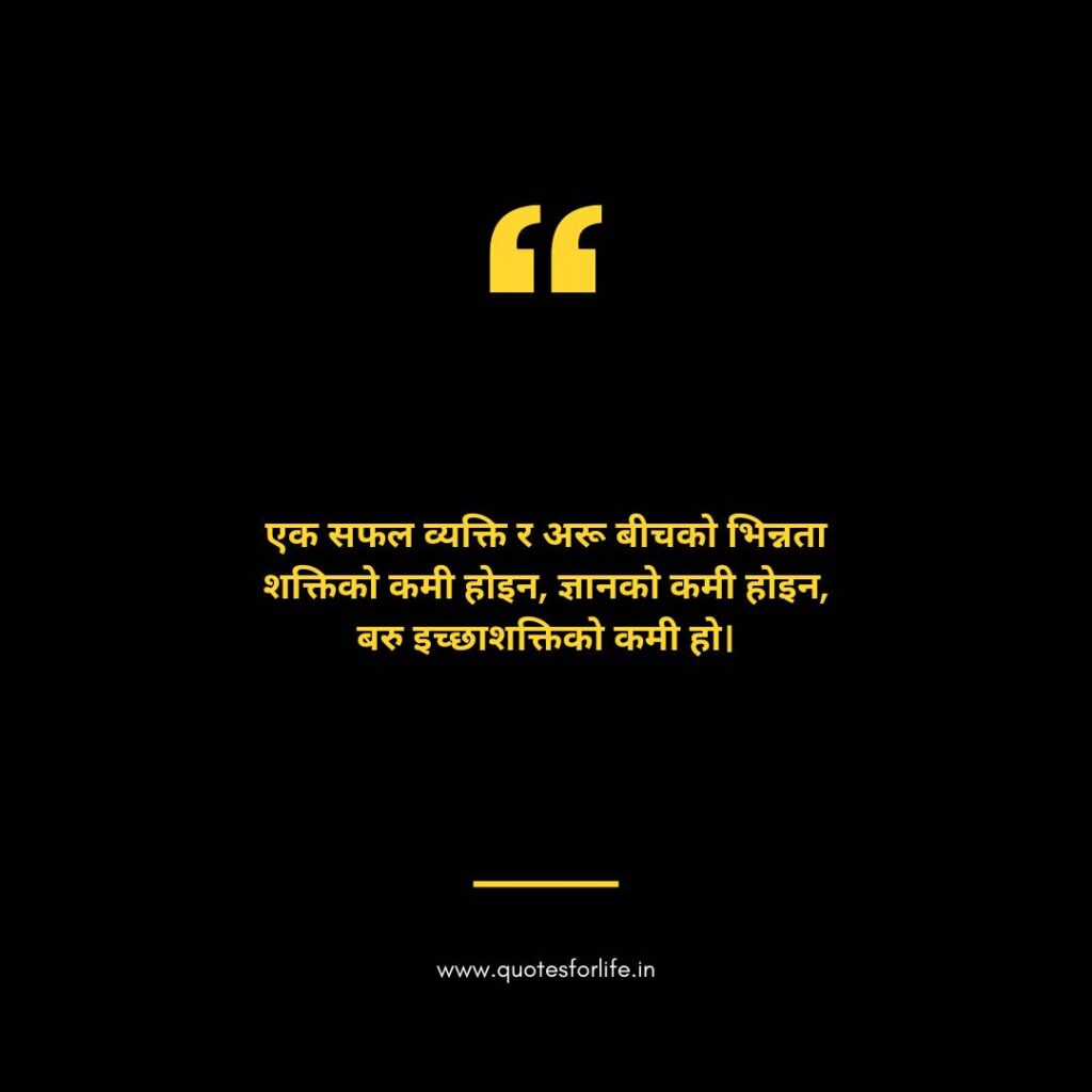 Motivational Quotes in Nepali