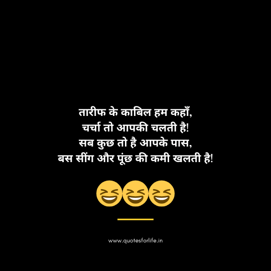 2_Line_Funny_Shayari_in_Hindi_4