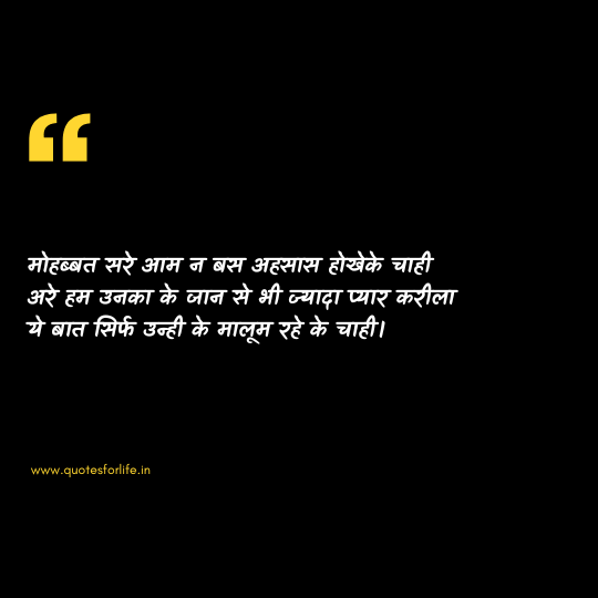 Love Quotes in Bhojpuri