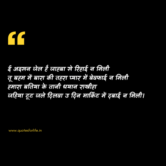 Quotes in Bhojpuri Love