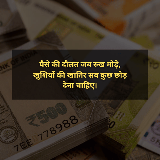 Money Shayari in Hindi