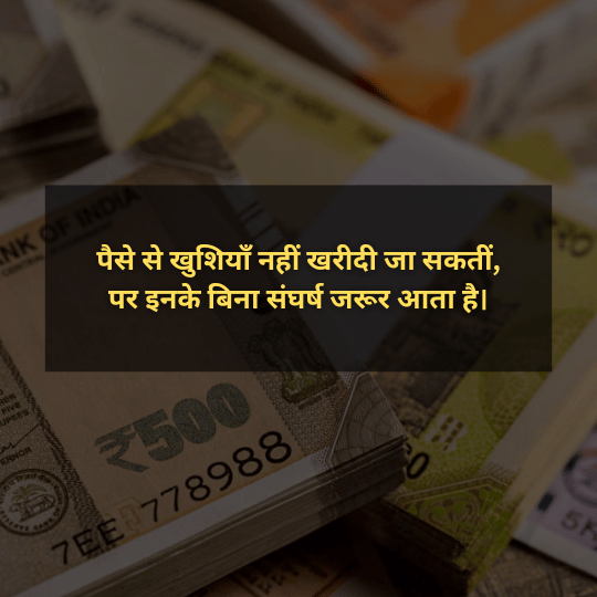 Money Shayari in Hindi