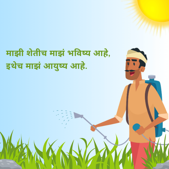 Shetkari Caption in Marathi