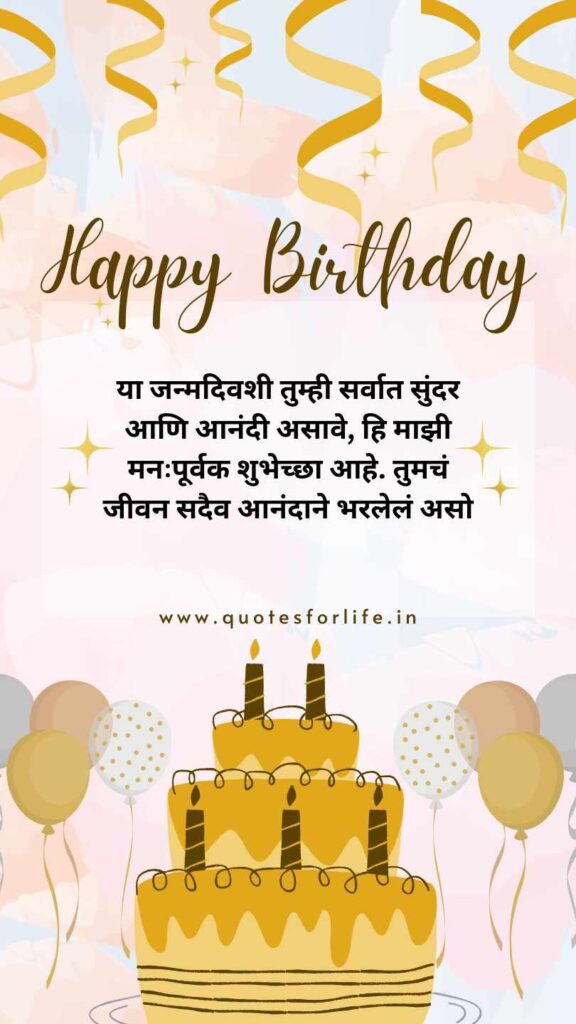 marathi bday wishes