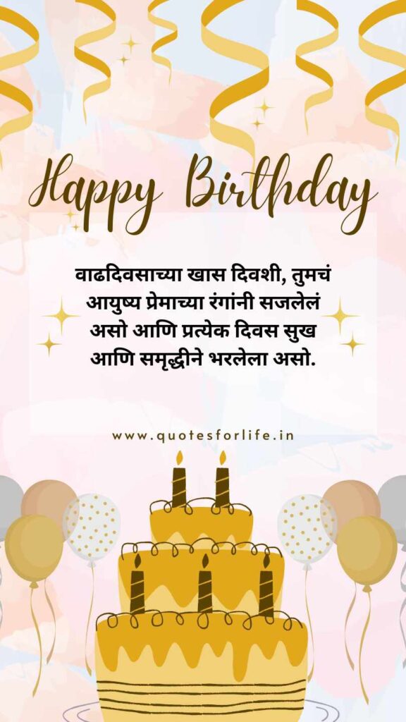 happy birthday in marathi 