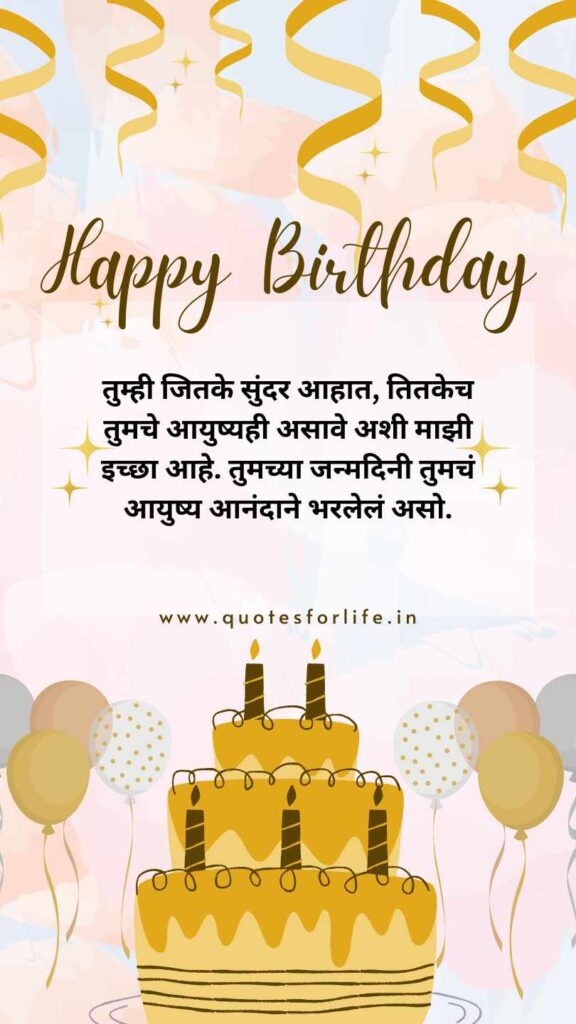 birthday in marathi