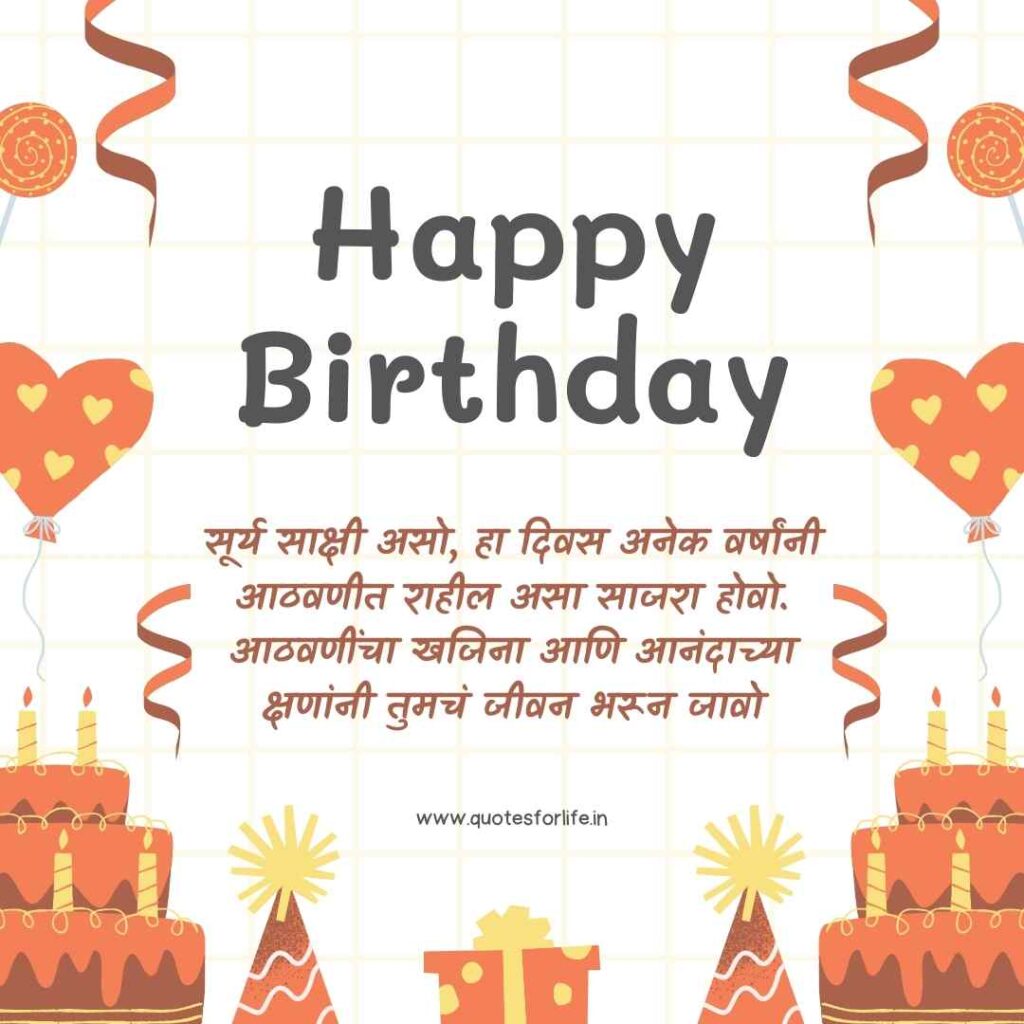 Happy Birthday Status in Marathi