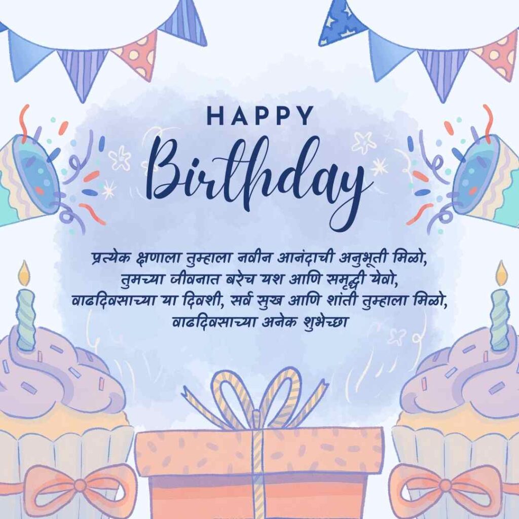 Marathi Shayari For Birthday