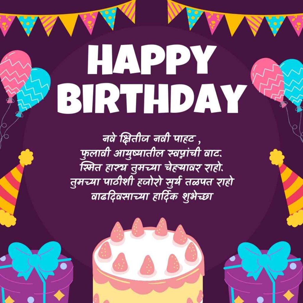 Marathi Poem For Birthday