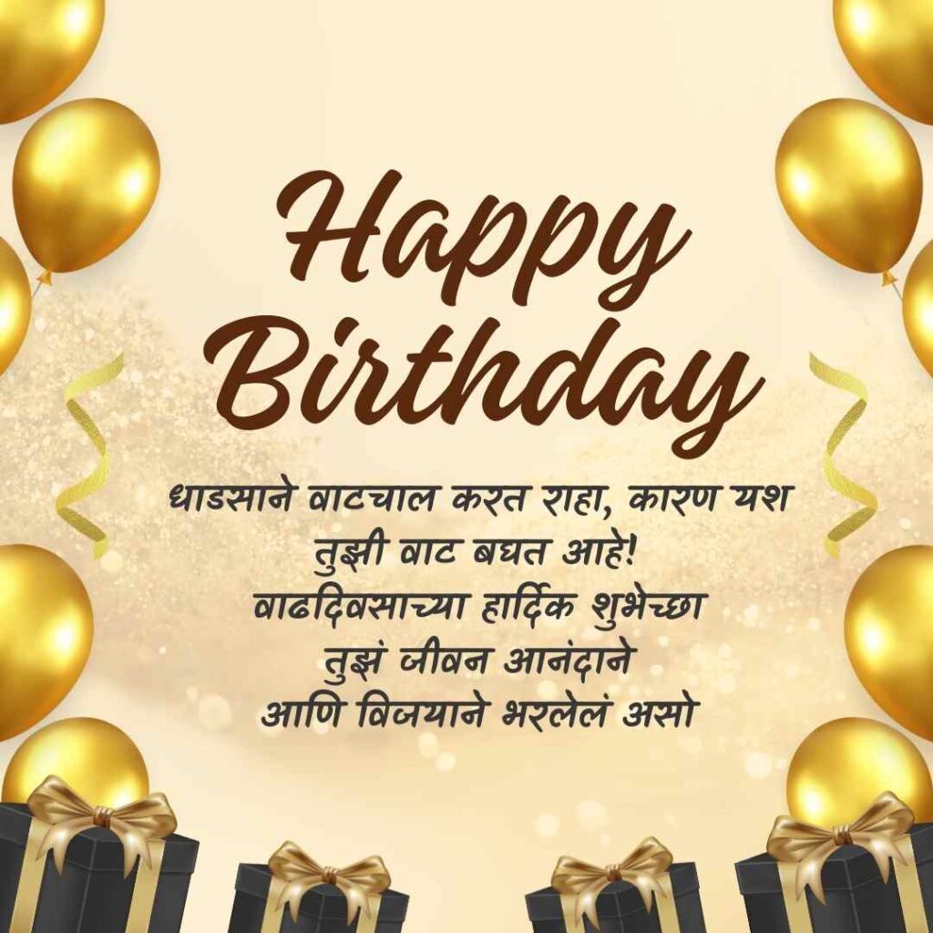 Happy Birthday SMS Marathi