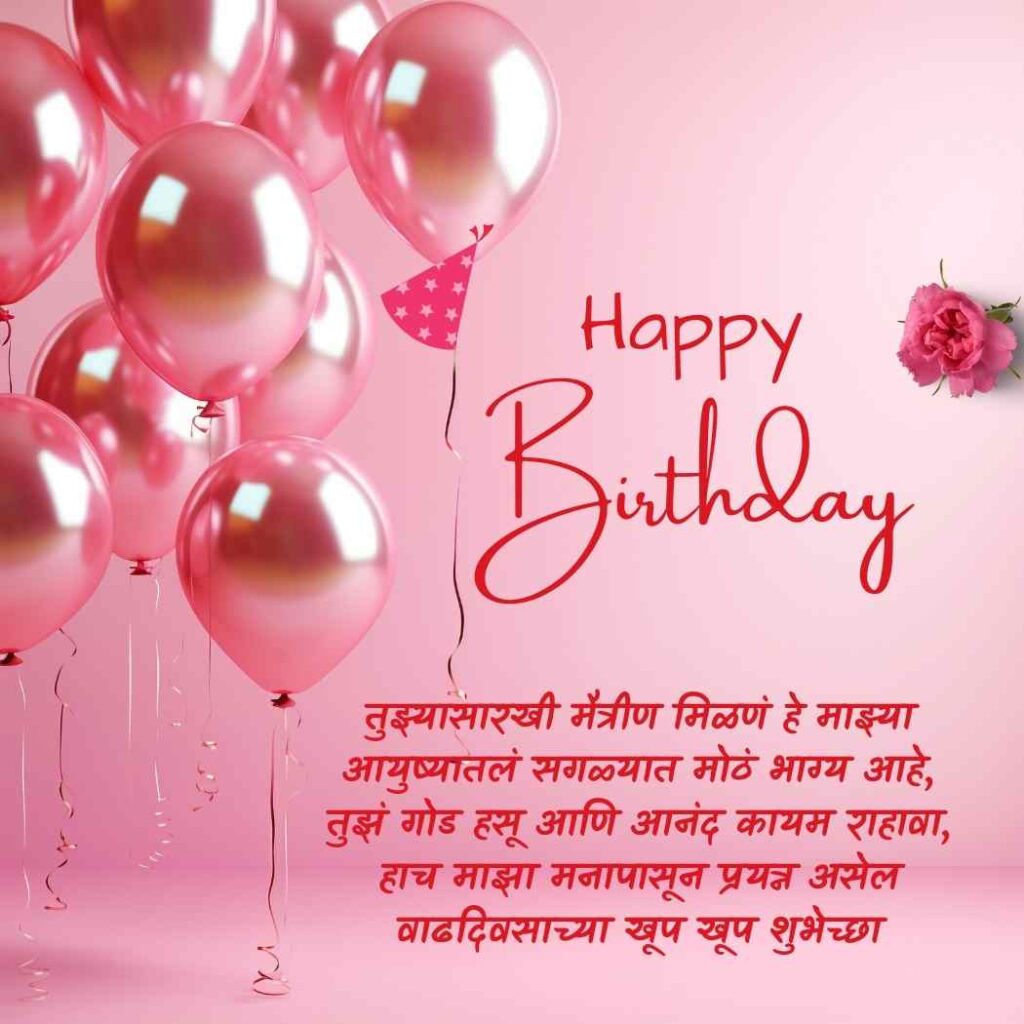 Birthday Wishes in Marathi For Best Friend Girl
