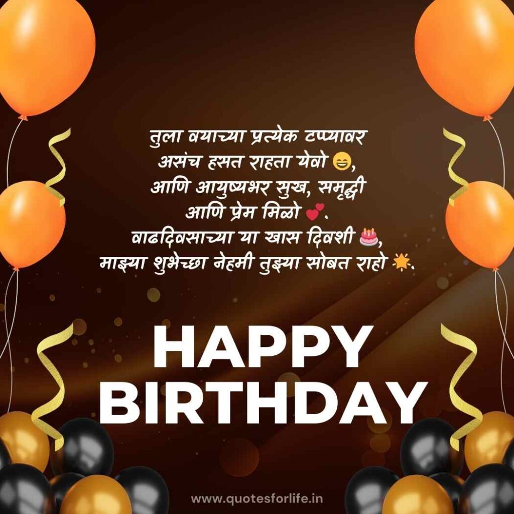 मैत्रिणीला वाढदिवसाच्या हार्दिक शुभेच्छा मराठी कविता