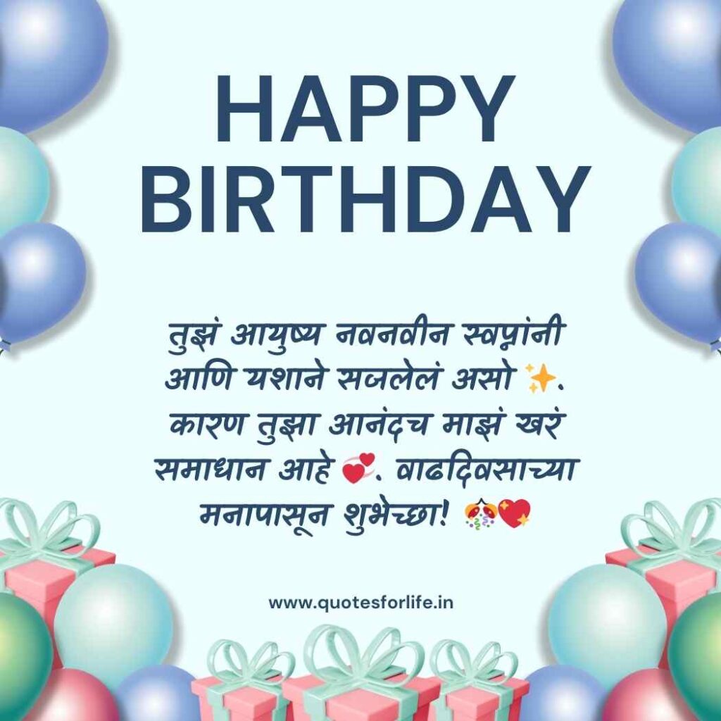 Birthday Wishes in Marathi For Best Friend Girl with Emojis