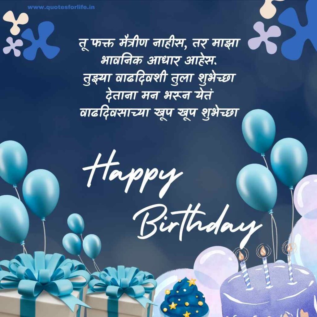 Birthday Wishes in Marathi For Best Friend Girl with Emojis
