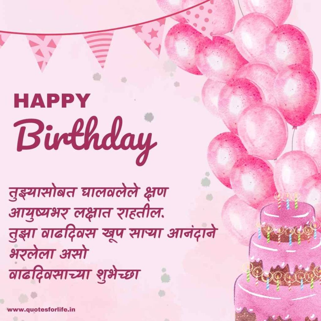 Birthday Wishes For Best Friend Girl in Marathi