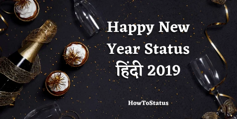 Happy New Year Status हिंदी 2019