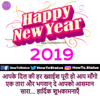 happy new year status hindi