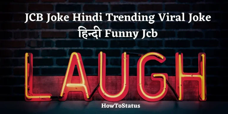 JCB Joke Hindi Trending Viral Joke हिन्दी Funny Jcb