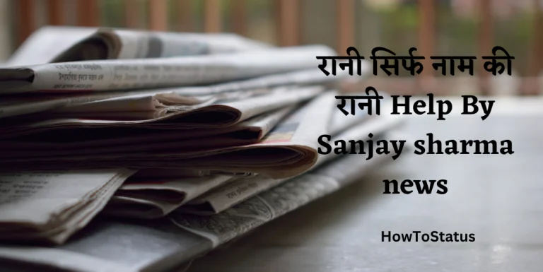 रानी सिर्फ नाम की रानी Help By Sanjay sharma news