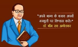 Ambedkar Jayanti  ke baare mai jankari