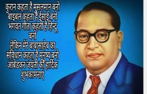 Dr Ambedkar Jayanti  status