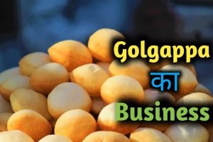 गोलगप्पे का व्यापार कैसे करे