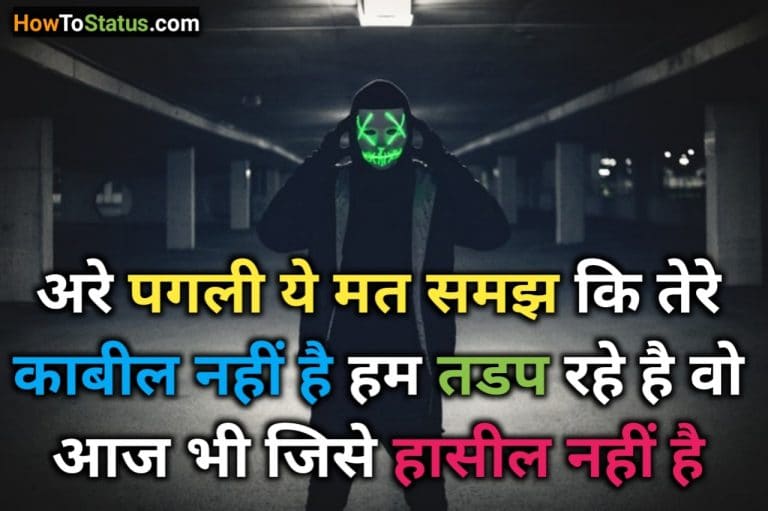 अरे पगलीये मत समझ कि तेरे काबील नहीं है हम ❤ ❤तडप रहे है वो आज भी जिसे हासील नहीं ह